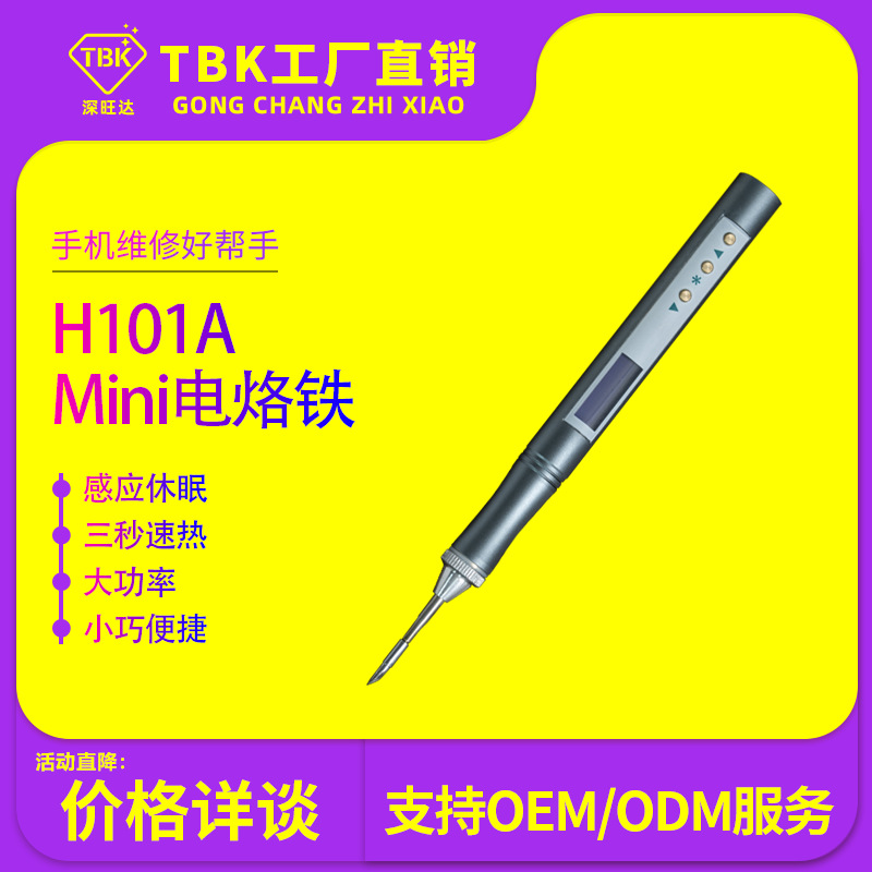 TBK-H101A电烙铁便携式迷你焊台可调温数显恒温焊接小电焊笔工厂
