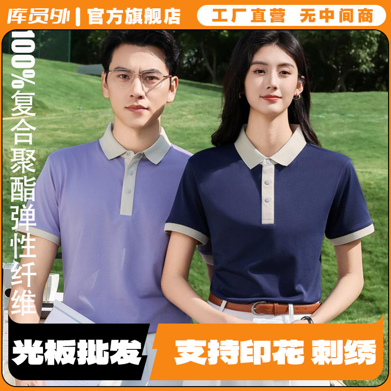 Seamless Sorona Mint-Fragrant Jacquard Color-Blocked Polo Shirt Custom Short-Sleeved Workwear with Logo Printed Ys1007
