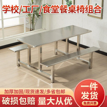 学校超市门口快餐桌椅组合工地员工饭堂连体桌椅不锈钢食堂餐桌椅