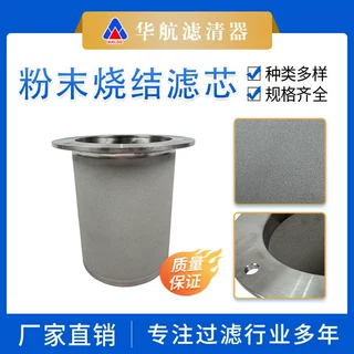定制真空上料机呼吸器过滤网 法兰接口高温气液分离烧结滤芯