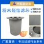 烧结气液接口定制滤芯