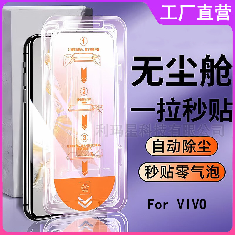 Suitable for Vivo X300 Dust-Free Chamber Tempered Film Iqoo15 Dust Removal Chamber Neo10 Second Application Mobile Phone Film Y500Pro