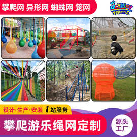 攀爬网公园网组合游乐玩具幼儿园网体能训练防护网网格树上户外