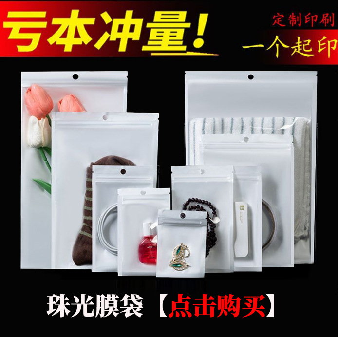珠光袋