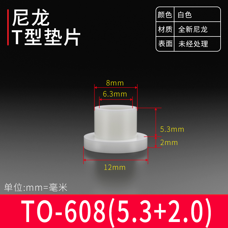 台阶T型垫片凹凸尼龙塑料粒子垫高柱垫圈螺纹保护绝缘衬套 M6-M8|undefined