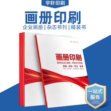 定制企业宣传图册书籍海报画册特种纸艺术纸印刷说明书传单彩页