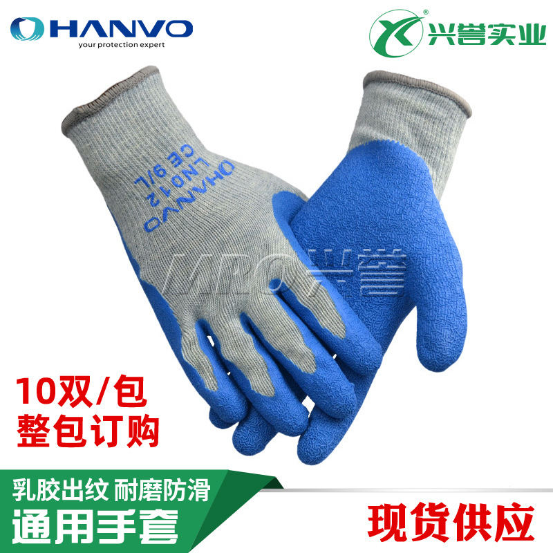 恒辉LN012进口乳胶耐磨劳保手套防滑 透气耐用出纹 组装搬运手套