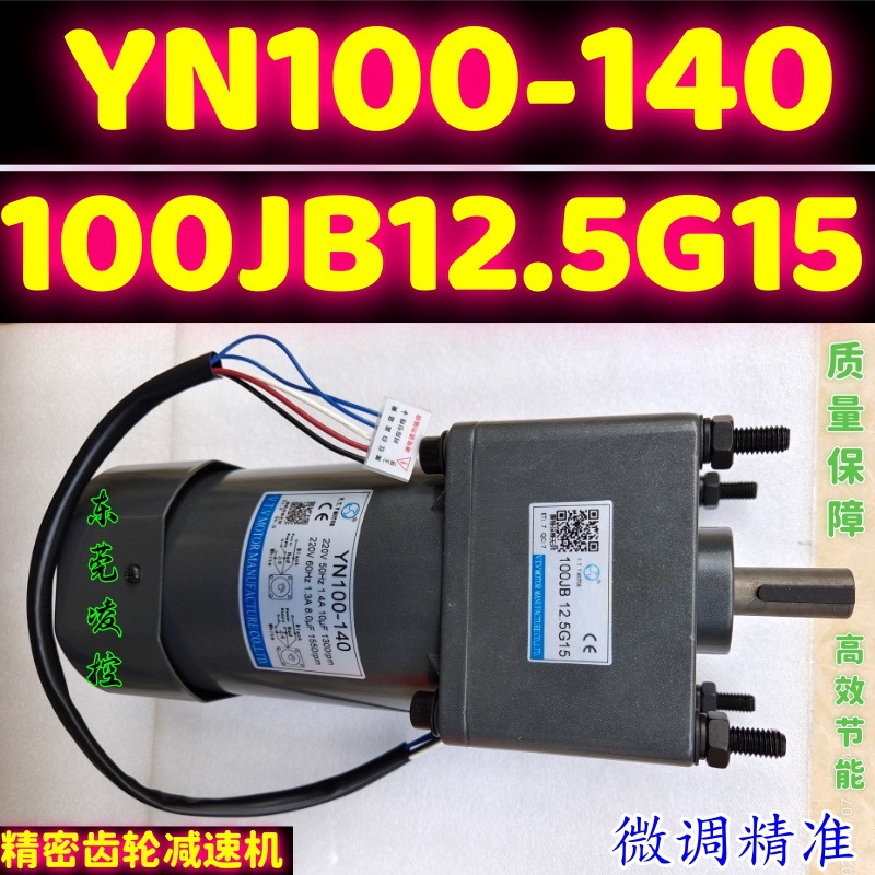 上海YN100-140CC.RMF 100JB50G15减速电机减速箱6GN-10K 6GN-50K