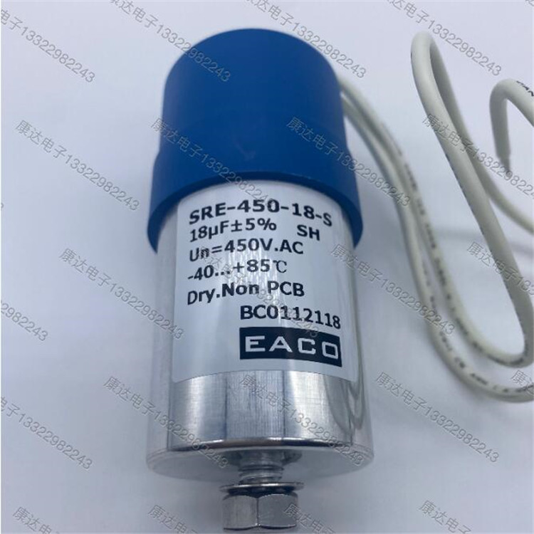 EACO SRE-450-18-S滤波电容SRE 18UF 450V替E62.E81-183EL0/K02