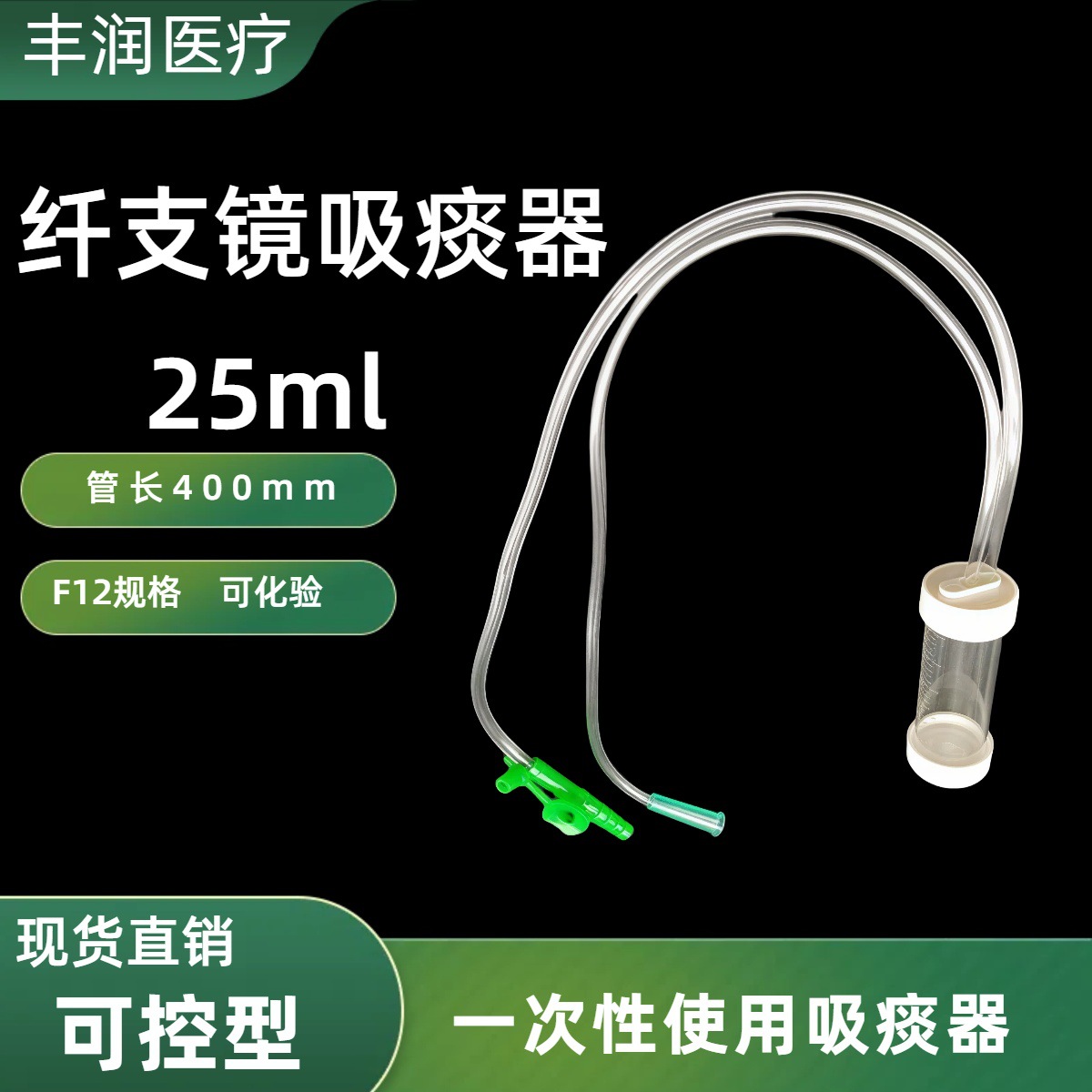 纤支镜吸痰器25ml集液吸痰管支气管化验痰杯带盖一次性使用吸痰器