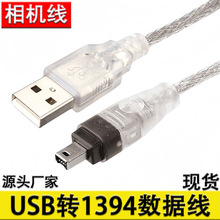 USB2.0转1394数据线AM转4P 6P 9P 1394 IEEE1394火线DV相机连接线