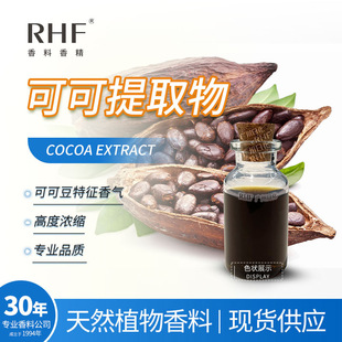 RHF���� �ɿ���ȡ�� COCOA EXTRACT �ڿɿɶ��� 84649-99-0