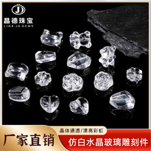 晶德珠宝 白水晶玻璃散珠雕刻件爱心玫瑰花小熊diy饰品配饰批发