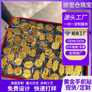 工厂直销2mg含金手机贴999公主请发财含金贴纸暴富金片财库手机贴