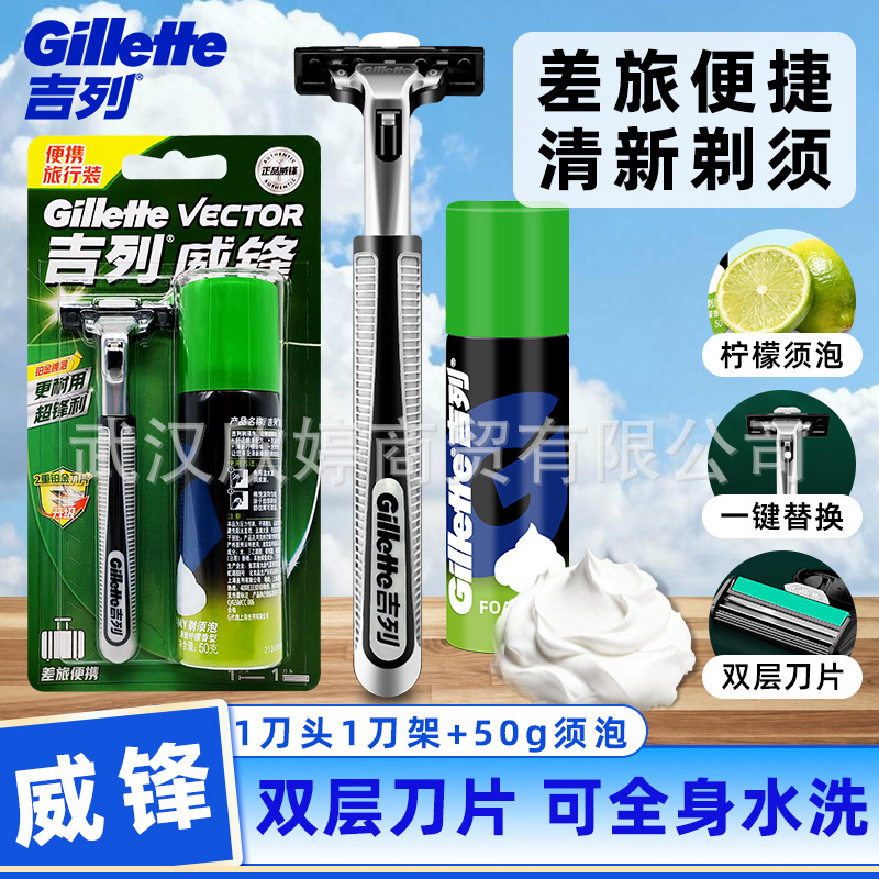 Gillette Weifeng Razor 1 Blade 1 Holder + 50g Beard Bubble Men's Razor Double Blade Manual Razor