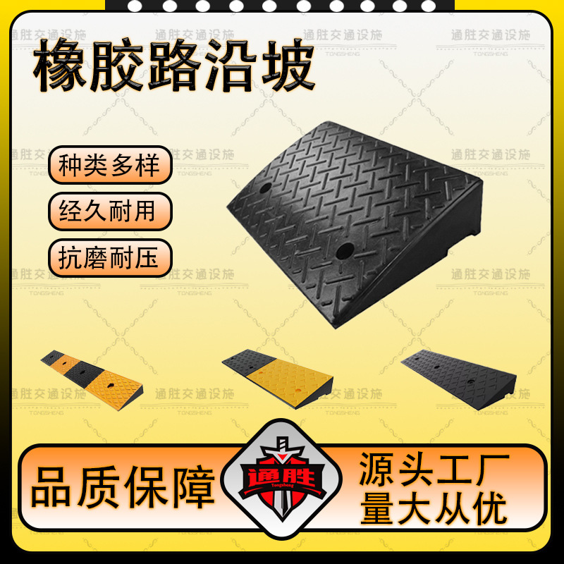橡胶路沿坡马路牙子减速带家用汽车台阶上坡垫斜坡爬坡垫板门槛垫