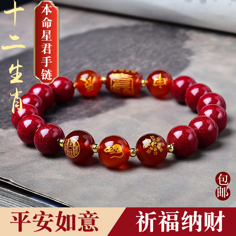 New Cinnabar Birth Year Bracelet Three-in-one Zodiac Birth Star King Bracelet Men's and Women's Purple Gold Sand Mountain Ghost Spending Money