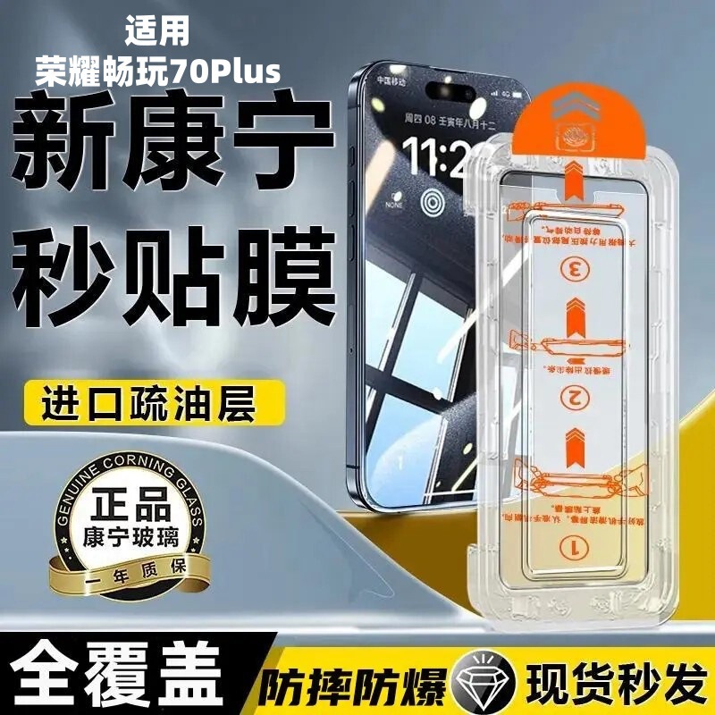 Suitable for Honor Play 70Plus Tempered Glass Screen Protector, Dust-Free Application, Full Coverage, High-Definition, Explosion-Proof Protective Film