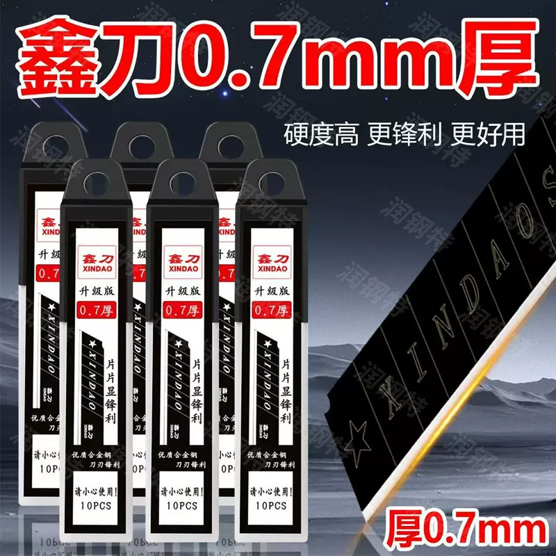 特厚黑刃加厚0.7刀片大号正品锋利工业级高碳钢18mm裁纸壁纸刀片