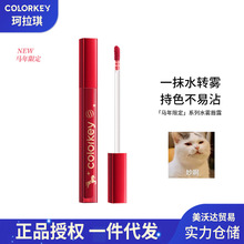 【马年限定】Colorkey珂拉琪柔雾水感唇露低饱和口红不易沾杯唇釉