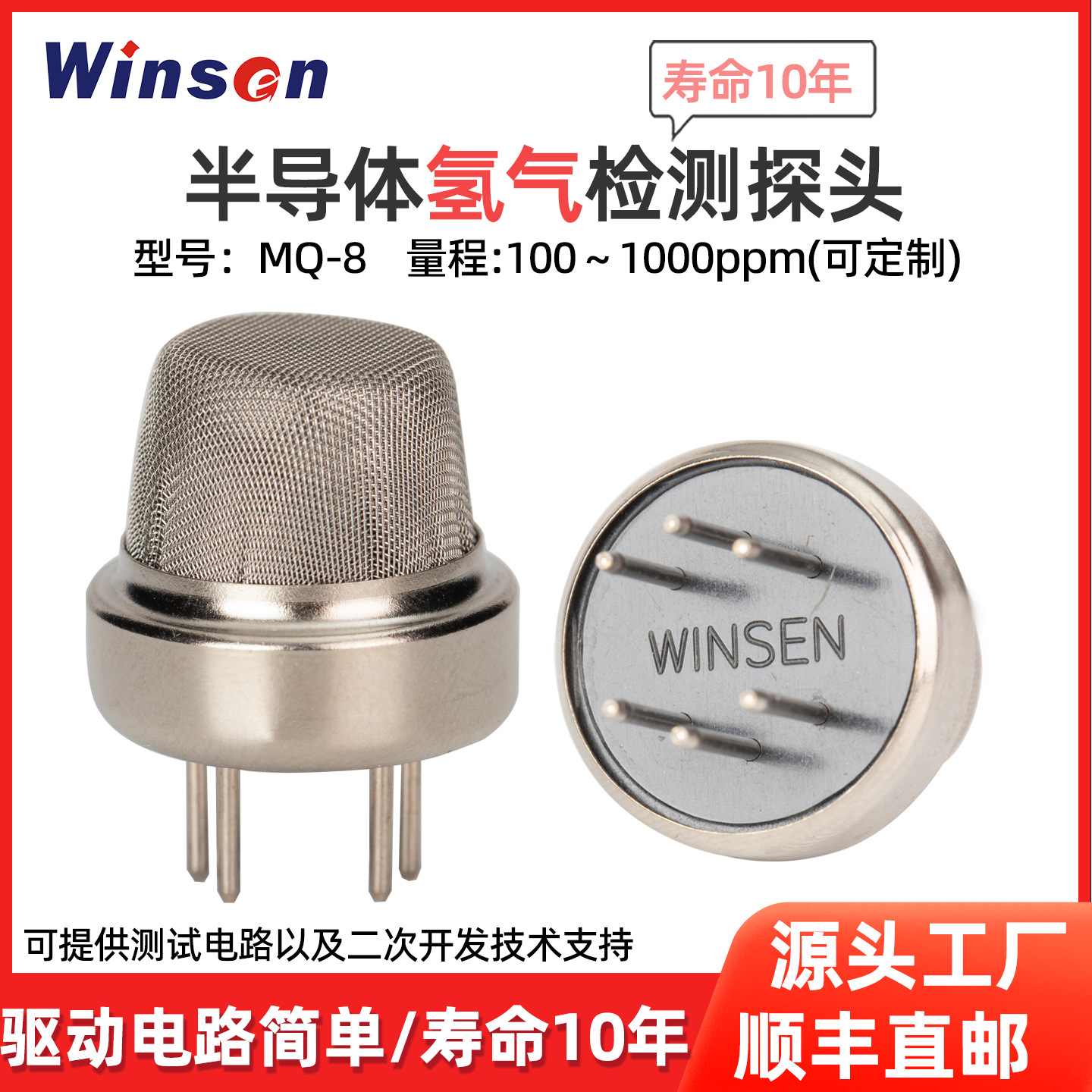 高精度氢气传感器可燃气体H2浓度检测探头氢气报警器检测探头MQ-8