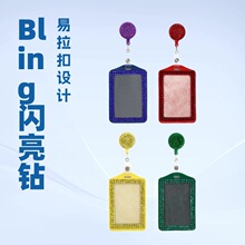 新款Bling闪亮钻可伸缩易拉扣得证件工作护士卡套
