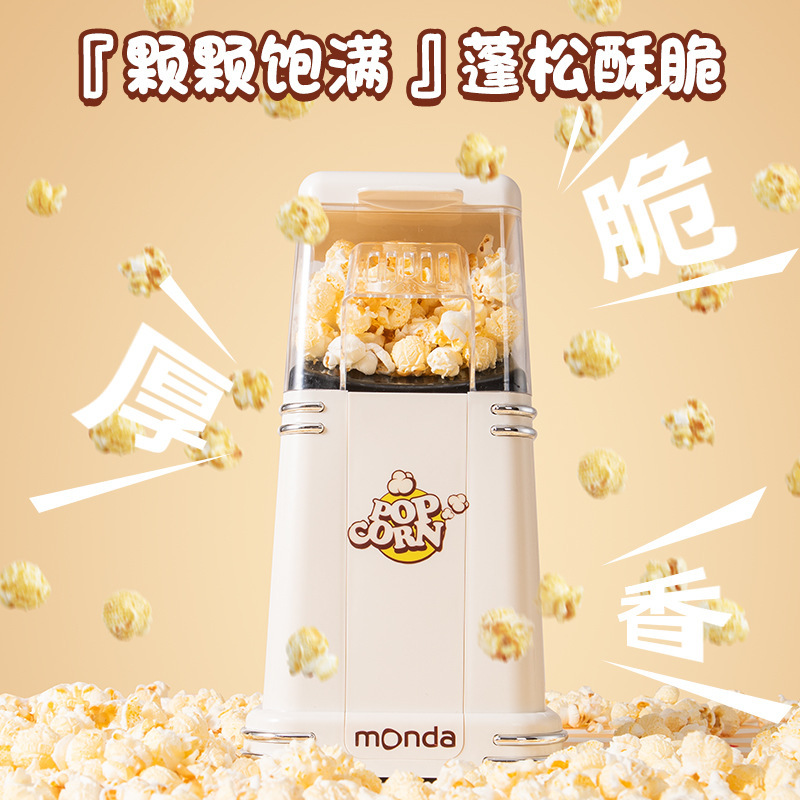 monda蒙达爆米花机儿童礼物全自动小型家用玉米爆谷玉米花批发|undefined