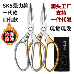 Sk5ステンレス一世代四世代ハサミ家庭用強力多機能魚鶏骨切りキッチン鶏骨切り