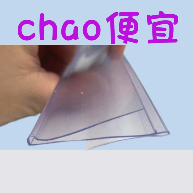 Полки супермаркетов S-образные этикеточные полоски Пластиковые полоски прозрачные полоски N-образные полоски аптечных полосок