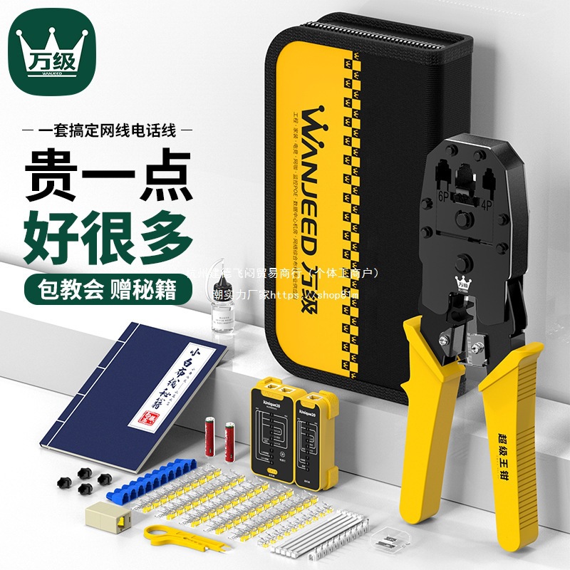 万级家用工程专业级网线钳套装超五6六7七类网线接水晶头压线钳网