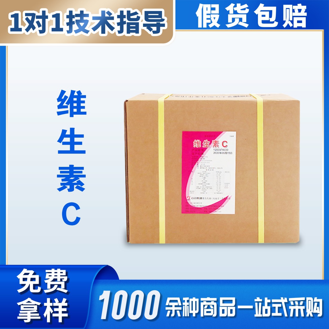 供应食品级 维生素c  L-抗坏血酸 营养强化剂量大从优 VC