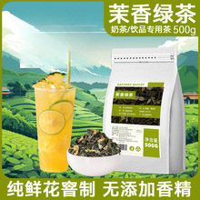 茉莉绿茶奶茶店用茶叶茉香绿茶奶茶喜一茶点点连锁店用原材料