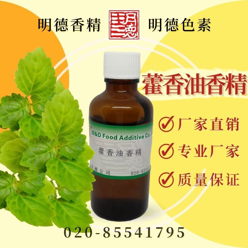 供应明德---藿香油香精（广藿香油香精、山茴香油香精）