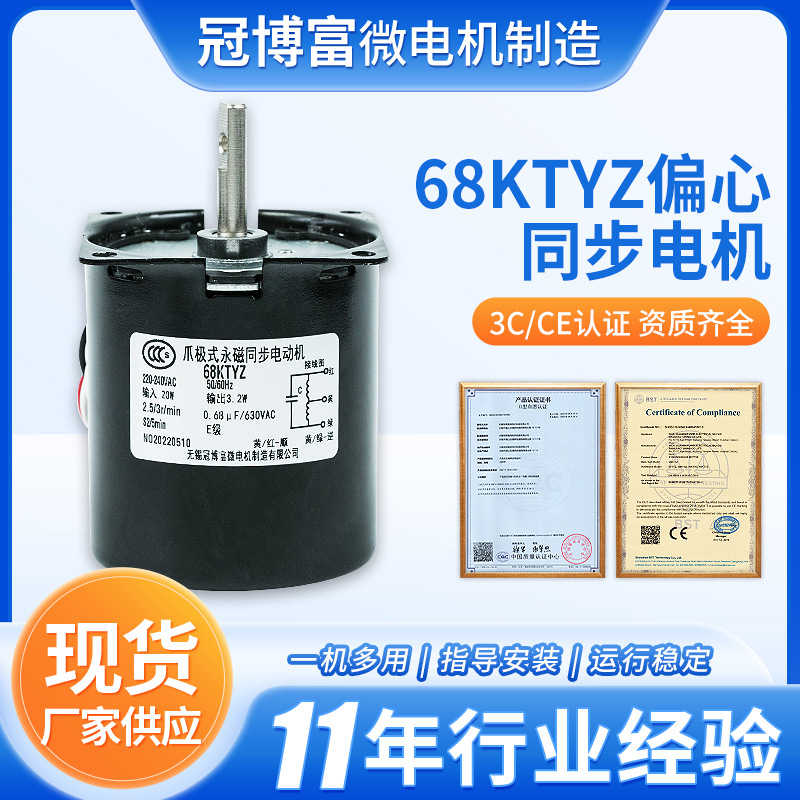 68KTYZ偏心同步电机旋转灯箱广告幕布大力矩永磁同步电机正反转