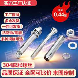 304/201/316不锈钢膨胀螺丝螺杆加长国标膨胀螺栓M6M8M10M12M16