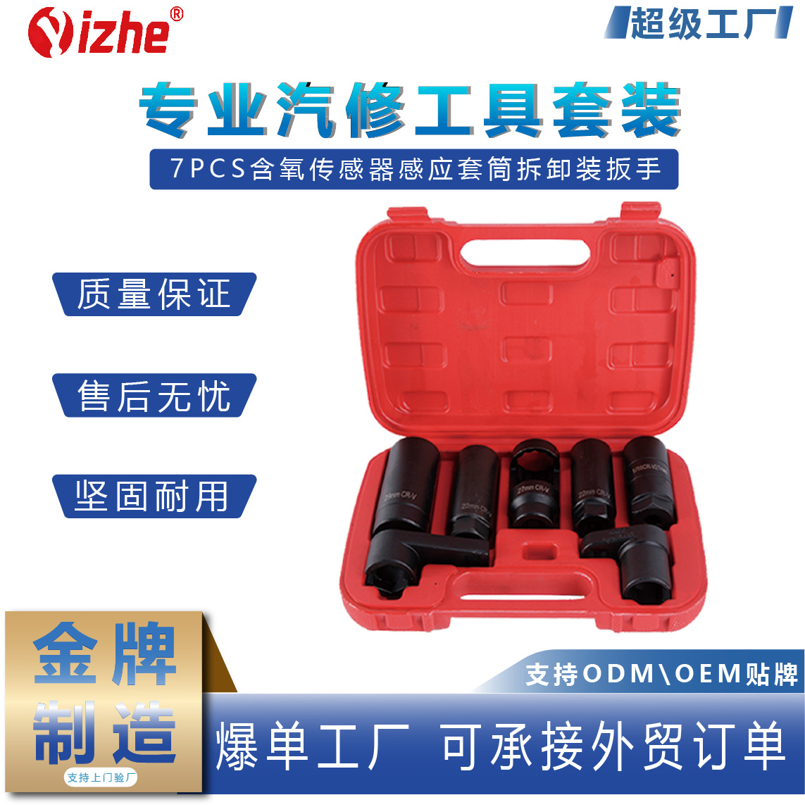 7PCS含氧传感器感应套筒拆卸装扳手拆装工具汽车引擎修理专用工具
