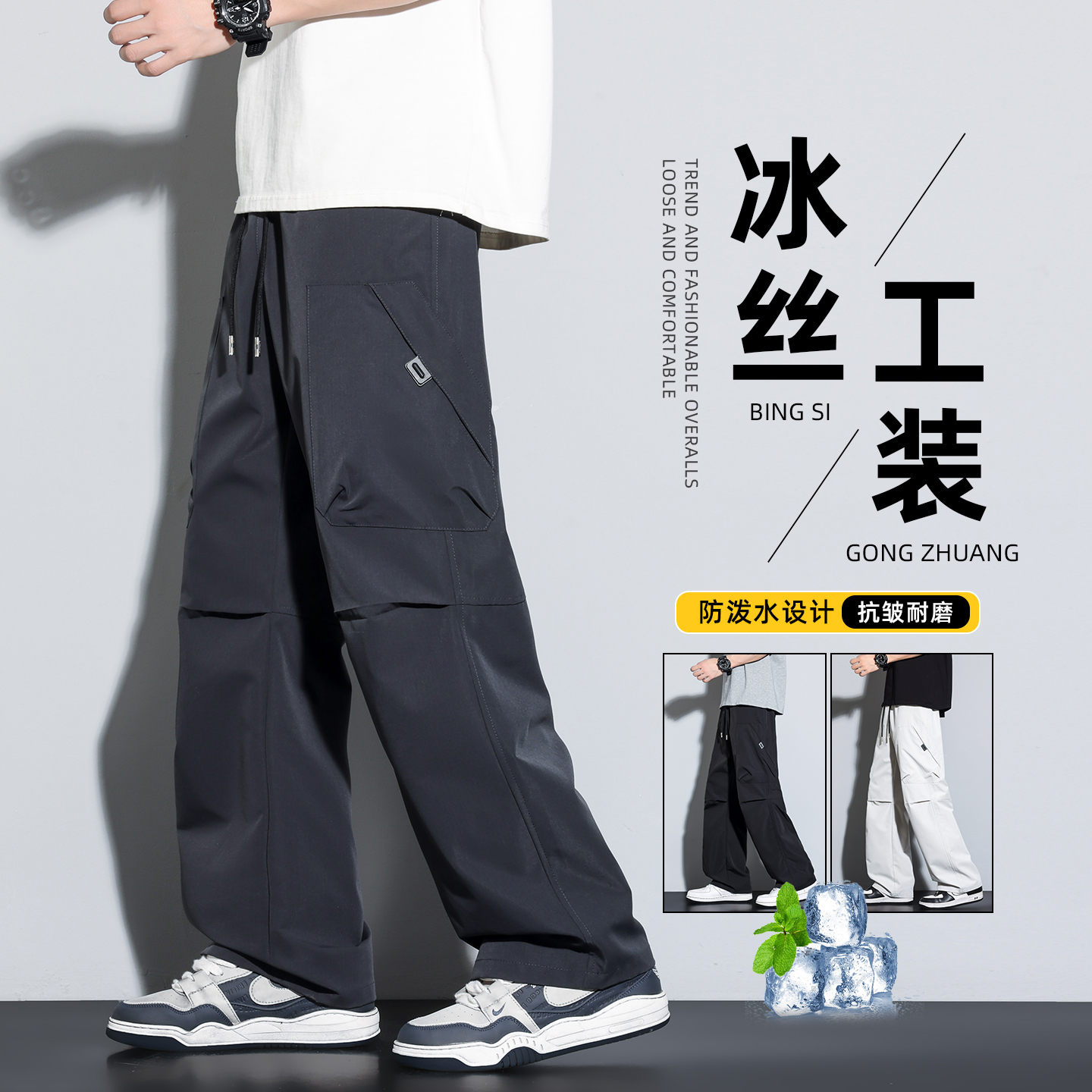 Pantalones de trabajo de seda de hielo para hombres de verano delgados secado rápido impermeable rectas pantalones casuales de piernas largas sueltas image 1