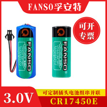 现货3V锂电池CR17450E温控器热量表物联网电池智能水表流量计