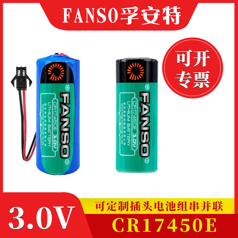 现货3V锂电池CR17450E温控器热量表物联网电池智能水表流量计