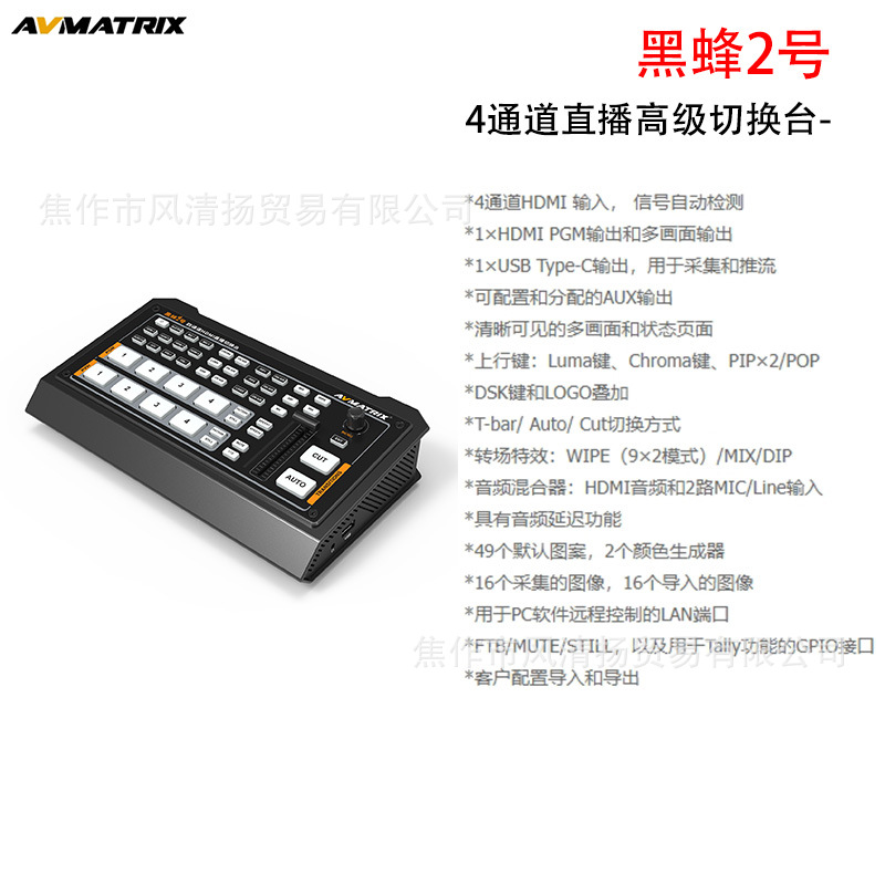 Avmatrix Black Bee 2 4-Channel Advanced Live Streaming Switcher