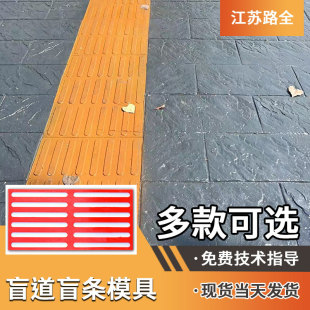 Mold for Tactile Paving Strips, Pedestrian Walkway Tactile Paving Construction, Permeable Mixed Ground, Various Specifications and Sizes of Tactile Paving Mold