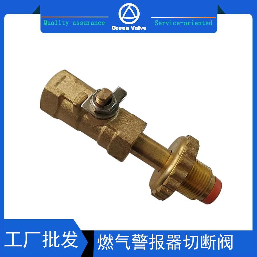 厂家直销 黄铜燃气阀燃气报警自动切断阀燃气报警阀机械手球阀