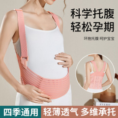 妊婦用腹部サポートベルト、妊娠中の母親はオールシーズン使用できます、腰サポートベルト、妊娠後期の腹部サポート、通気性のある強化腹部サポートベルト