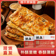 梅干菜猪肉锅盔500g快手早餐半成品速冻香酥脆饼手抓饼批发速食