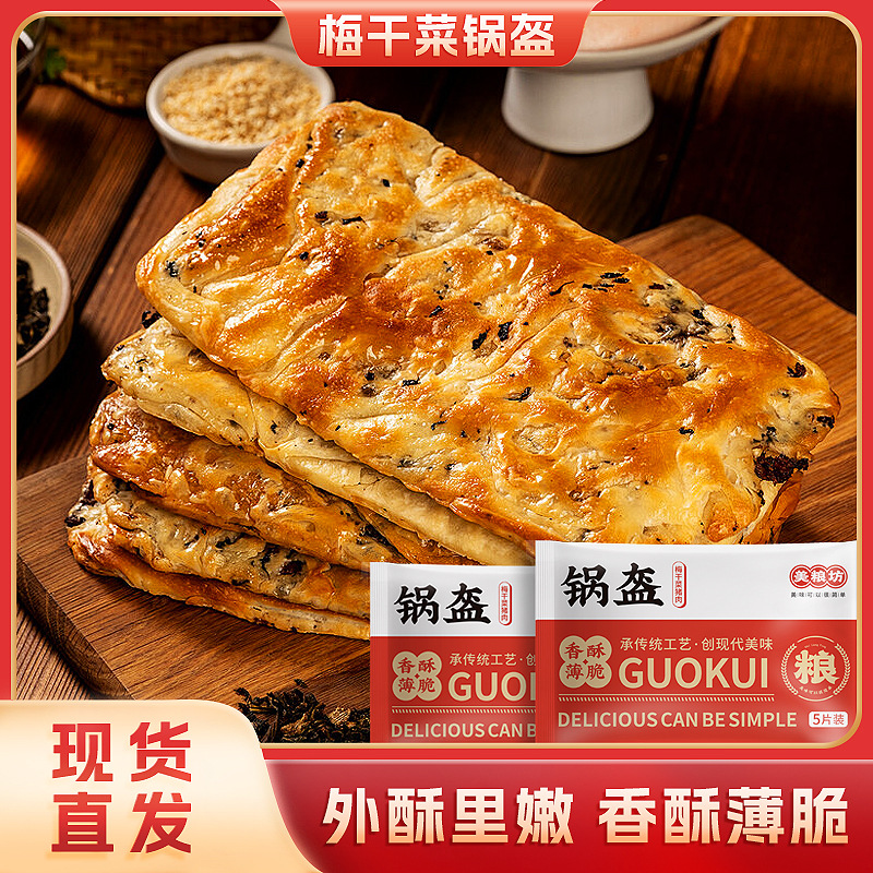梅干菜猪肉锅盔500g快手早餐半成品速冻香酥脆饼手抓饼批发速食