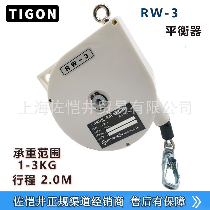 TIGON 平衡器 大功 平衡器 RW-3平衡吊钩  RW-3弹簧平衡器1.5-3kg