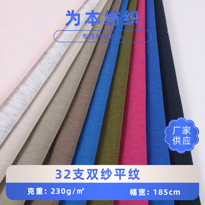 32支双纱平纹汗布面料 潮牌重磅T恤宽松休闲服家居服面料