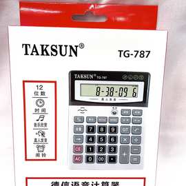 TAKSUN / 德信牌  787  语音计算器   水晶透明按键12位