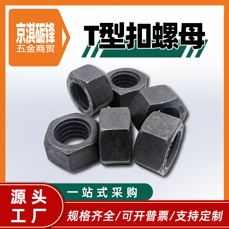 【T型扣螺母】本色方粗牙丝杠配套六角加厚Tr丝牙螺帽T梯型扣螺母