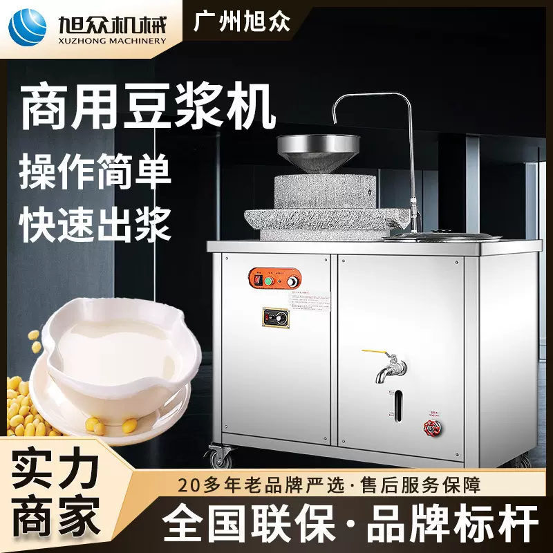 旭众商用型豆浆机多功能豆制品磨浆机电动大豆黄豆绿豆作坊研磨机